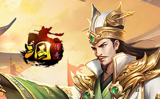 试玩传奇三国（0.1折扣版）
