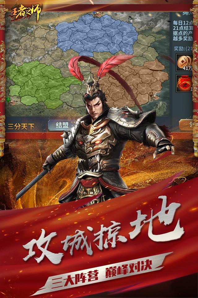 王者之师截图