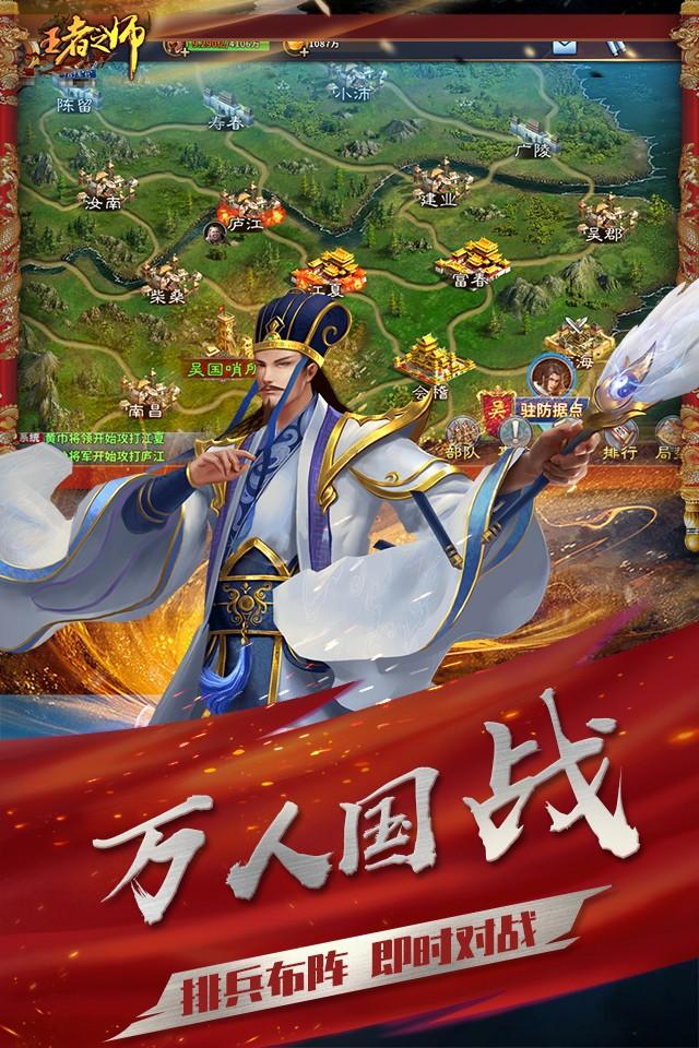 王者之师截图