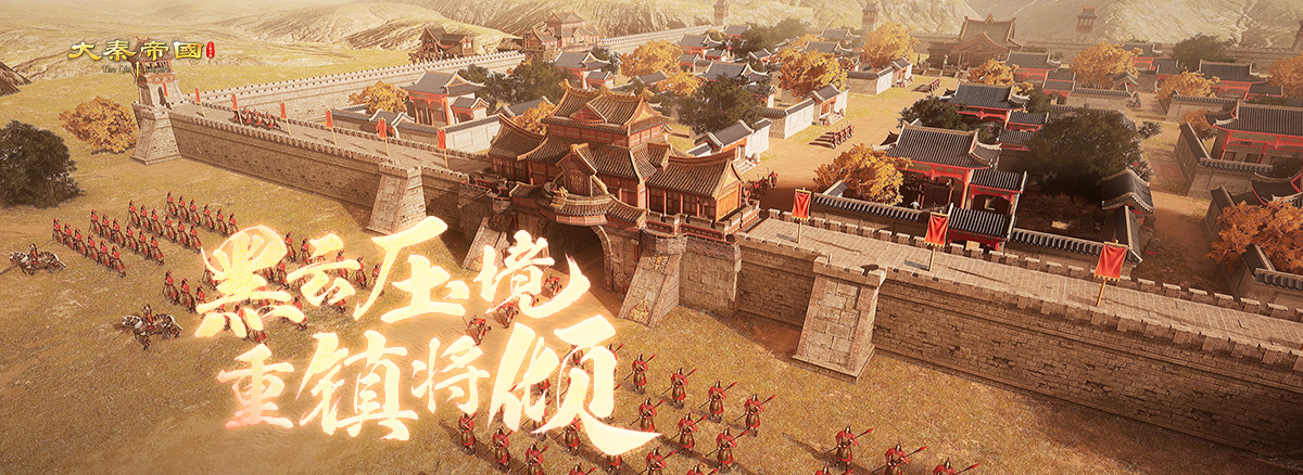 大秦帝国截图
