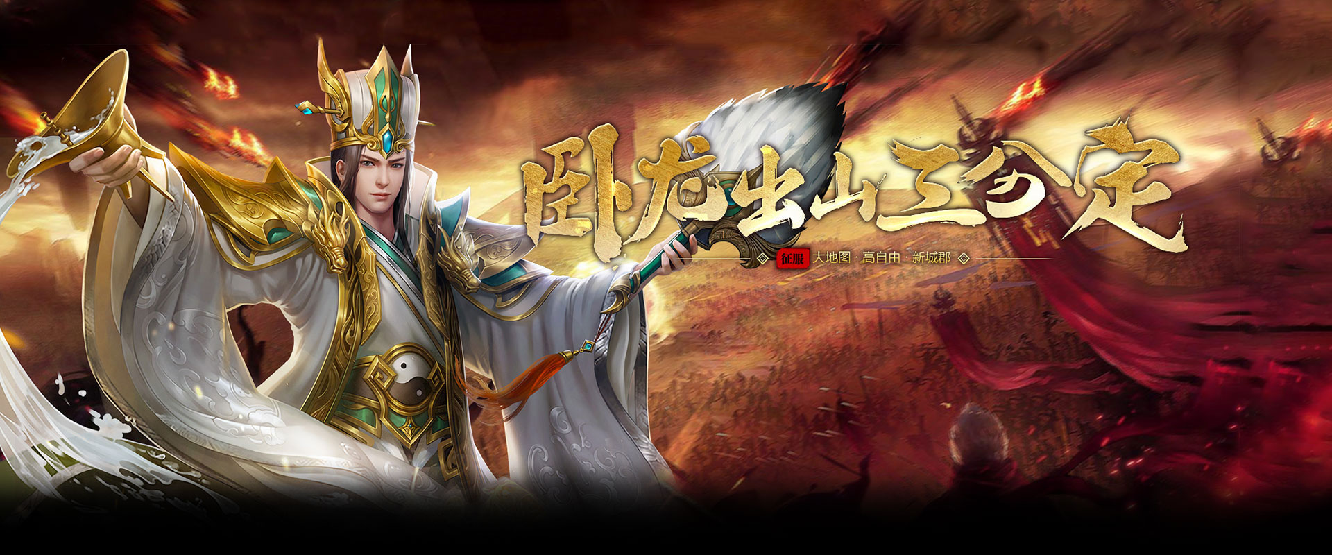 传奇三国（0.1折扣版）官网