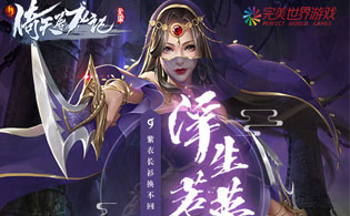 试玩新倚天屠龙记H5