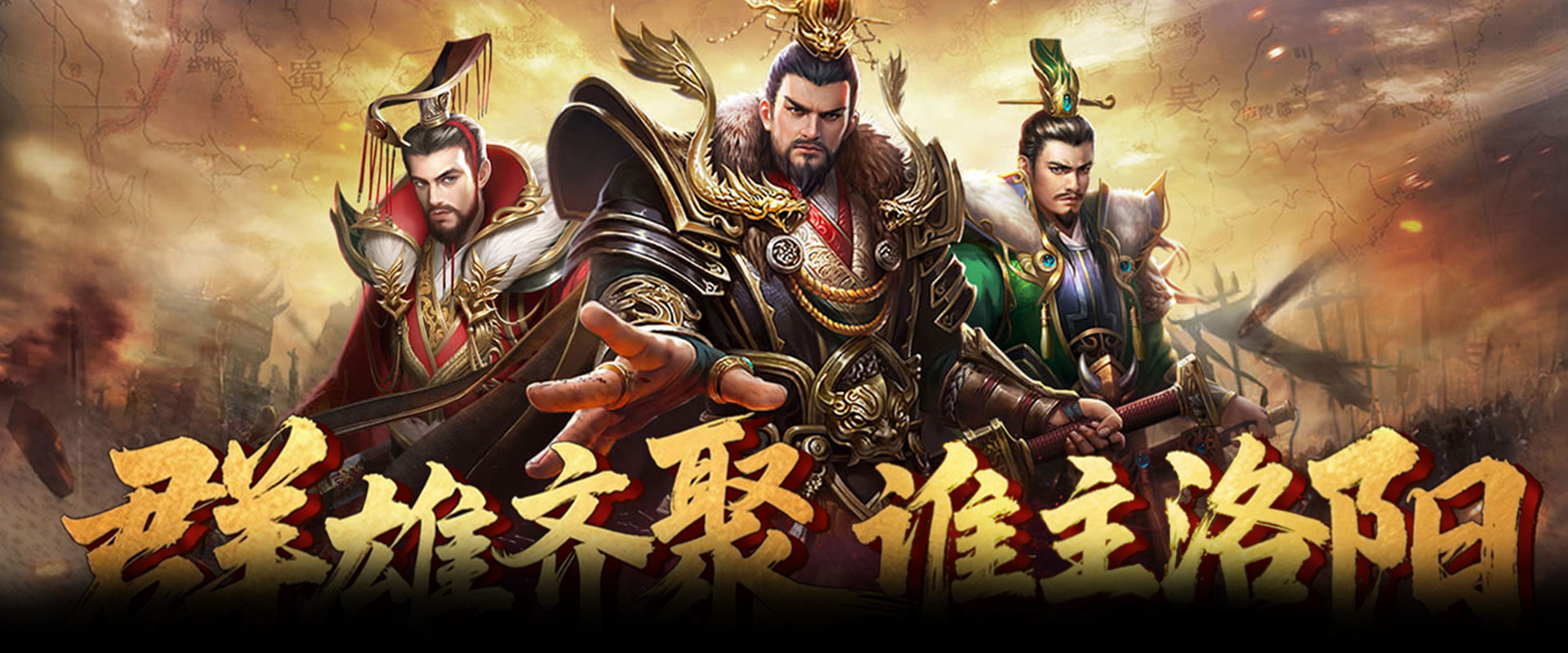 三国英雄传奇（0.1折免费版）官网