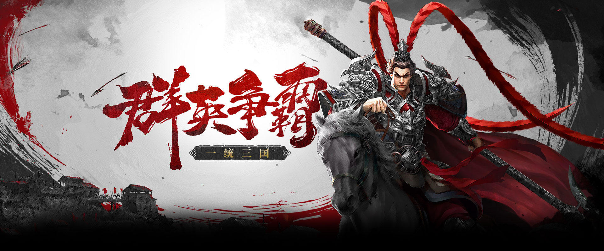 三国群英传一统天下官网