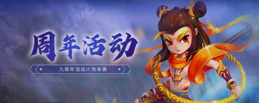 神仙道截图
