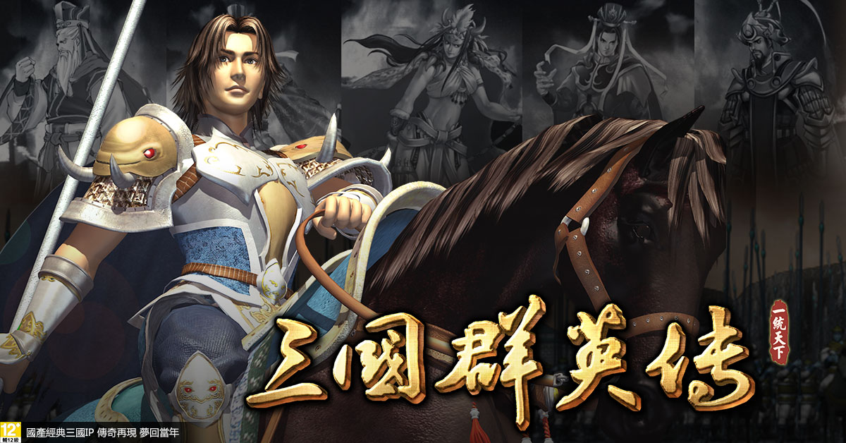 三国群英传一统天下截图