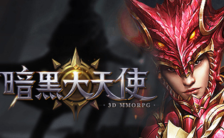 暗黑大天使截图