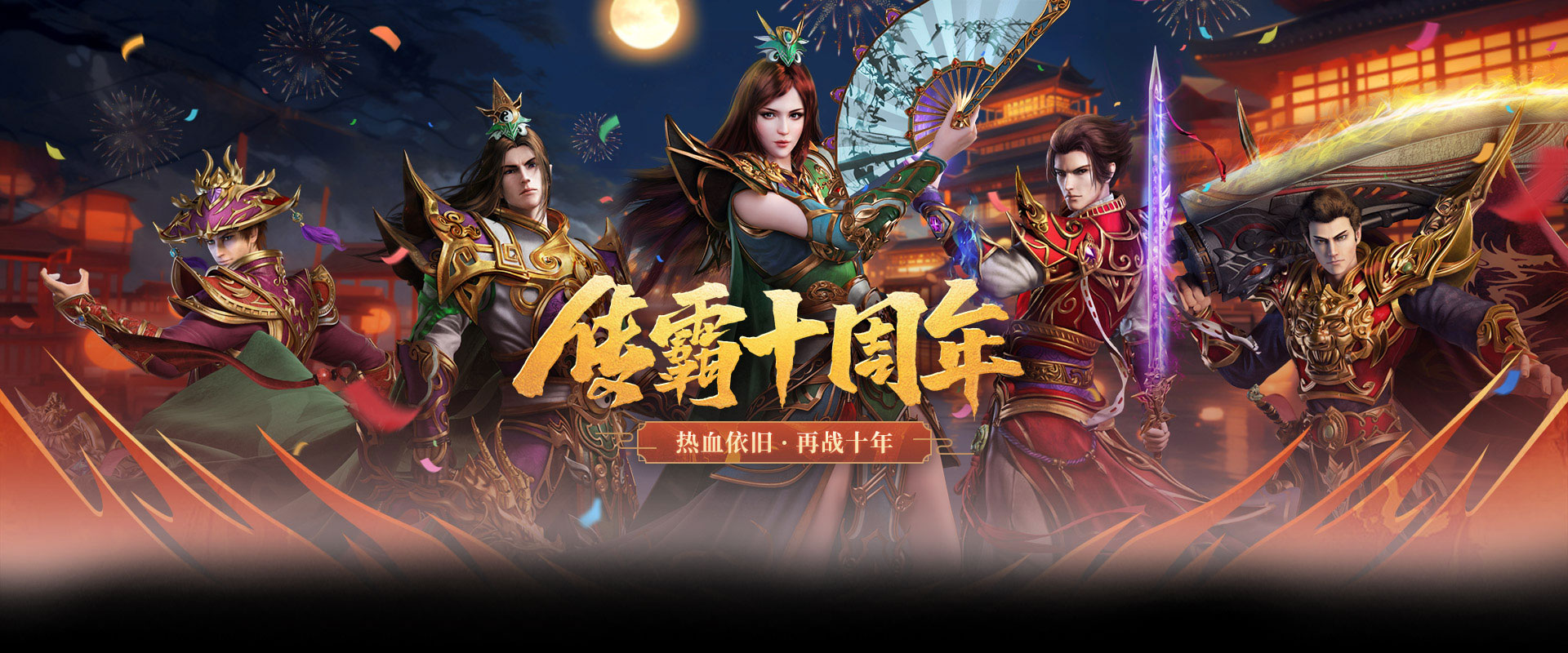 传奇霸业（复古版）官网