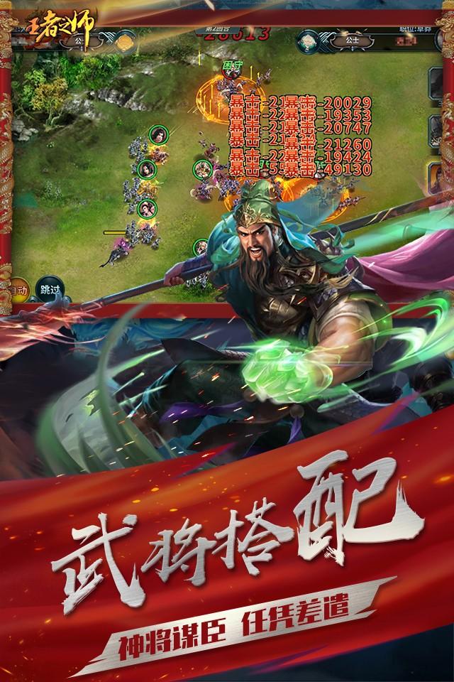 王者之师截图