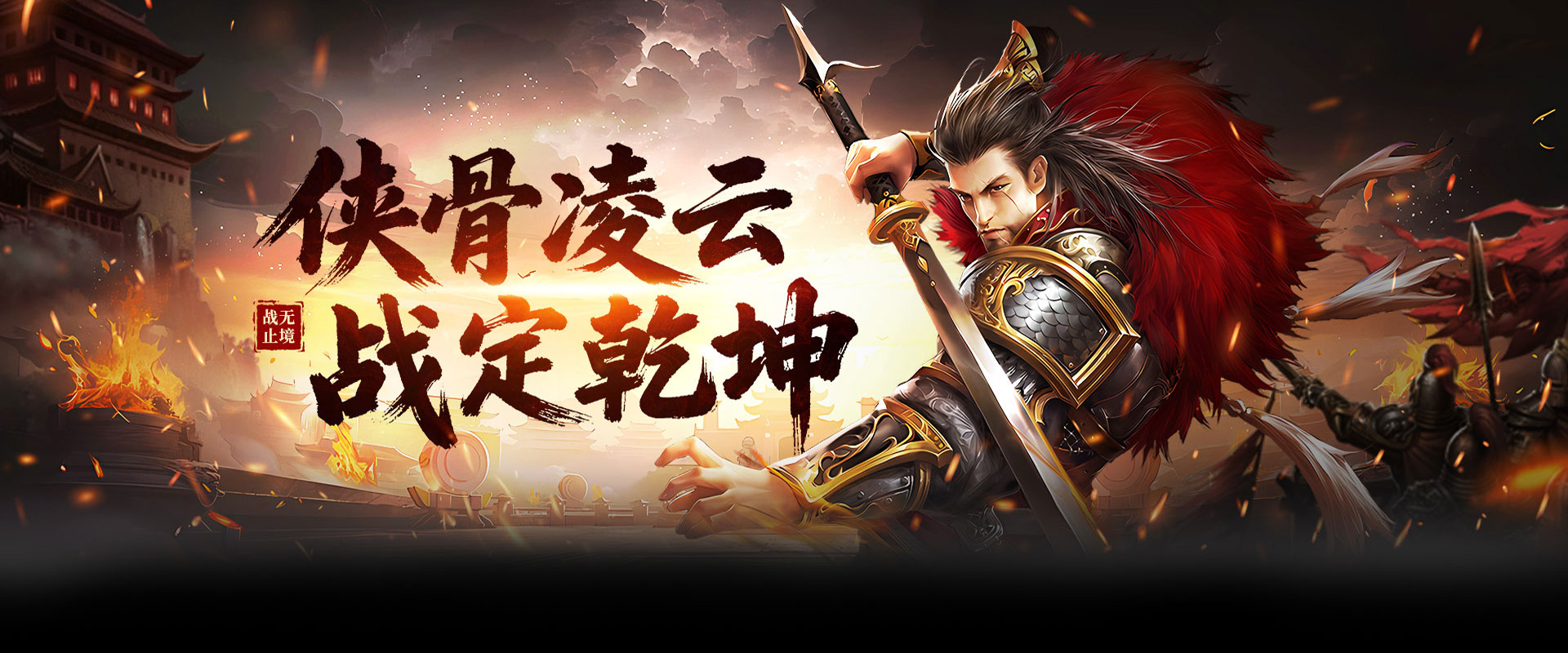 战无止境官网