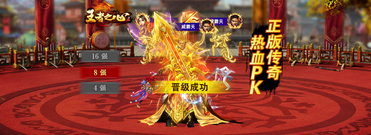 王者之心2截图