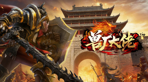 试玩兽厂大佬
