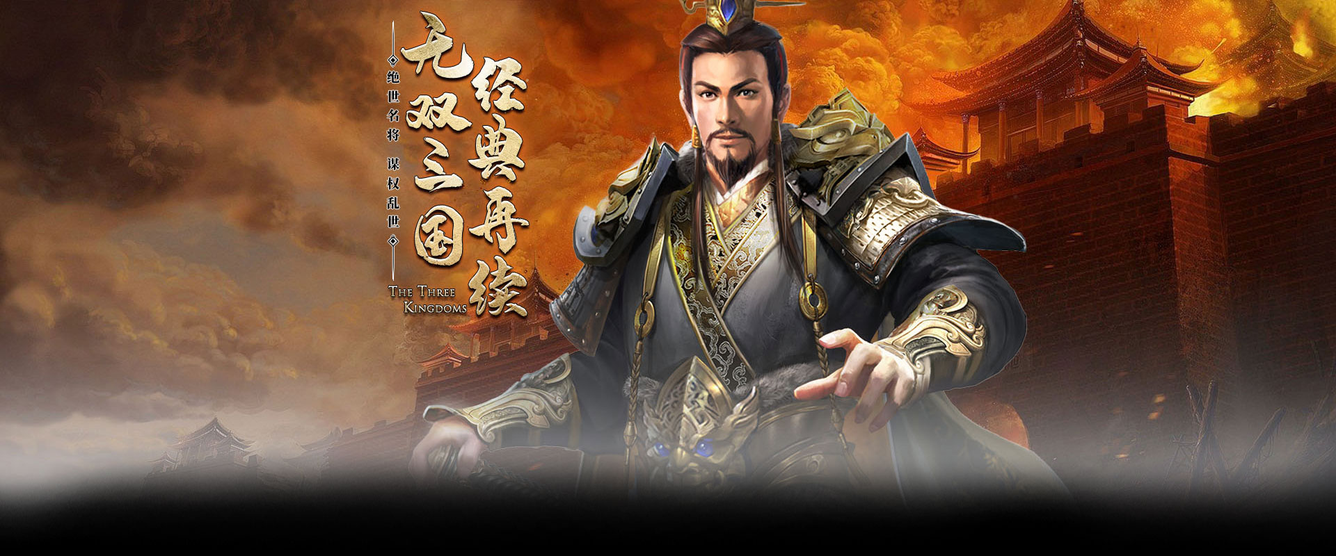 远征三国（内置0.1折）官网