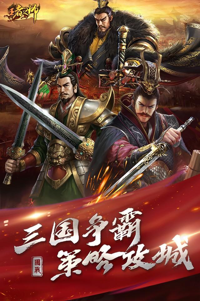 王者之师截图