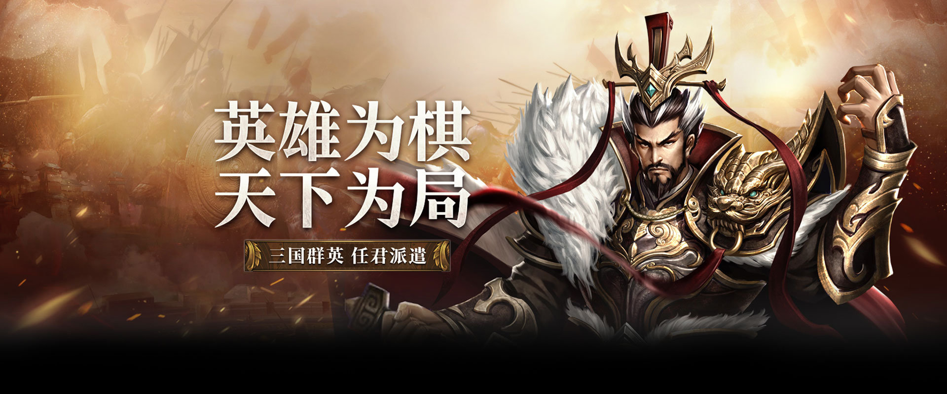 三国野望官网