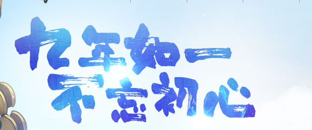 神仙道截图