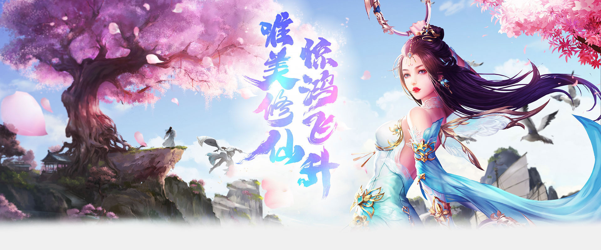 仙侠神域官网