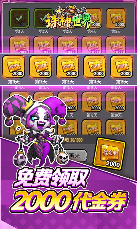 诛神世界（0.05折特级行动免费版）截图