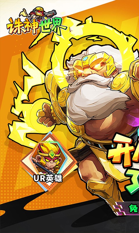 诛神世界（0.05折特级行动免费版）截图