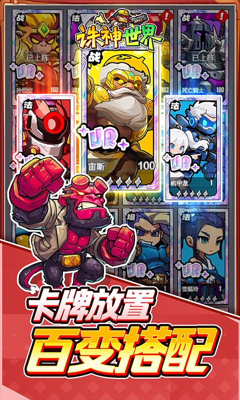 诛神世界（0.05折特级行动免费版）截图