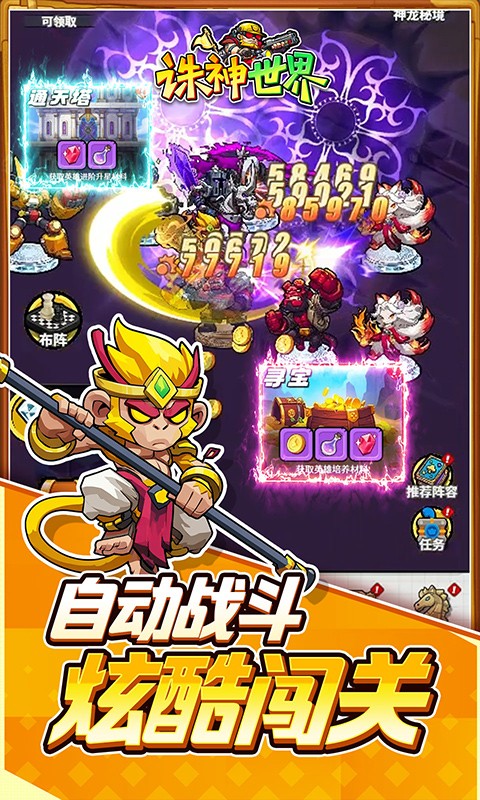诛神世界（0.05折特级行动免费版）截图