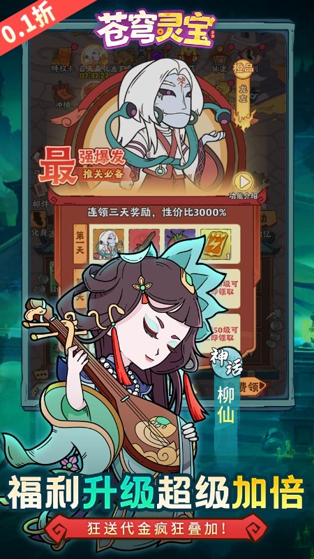 苍穹灵宝（0.1折6480免费版）截图