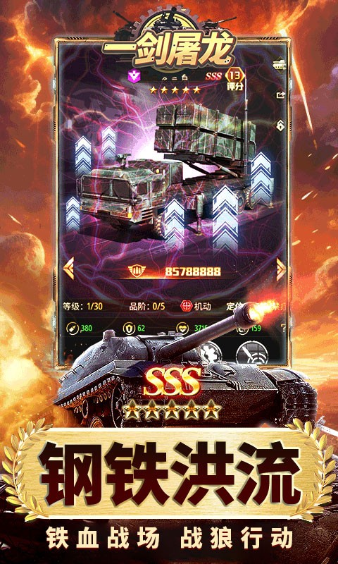 一剑屠龙（0.05折送SSS坦克）截图