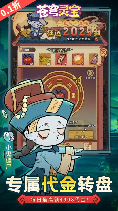 苍穹灵宝（0.1折6480免费版）截图