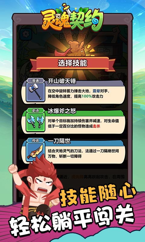 灵魂契约H5截图