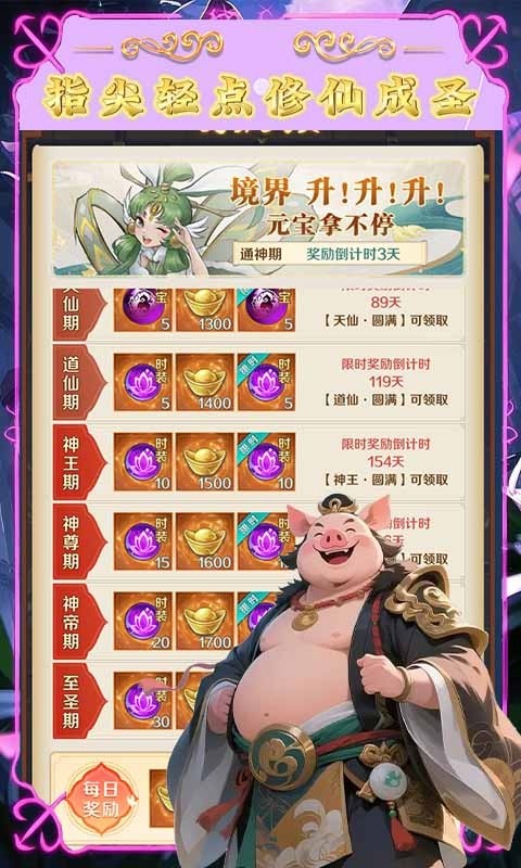 大圣归来（0.1折妖怪养成计划）截图