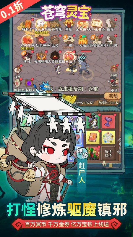 苍穹灵宝（0.1折6480免费版）截图