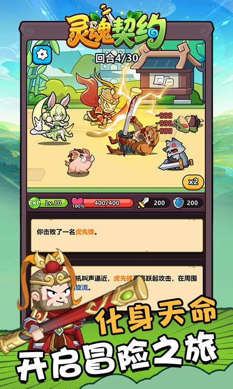 灵魂契约H5截图