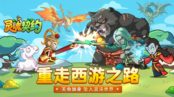 灵魂契约H5截图