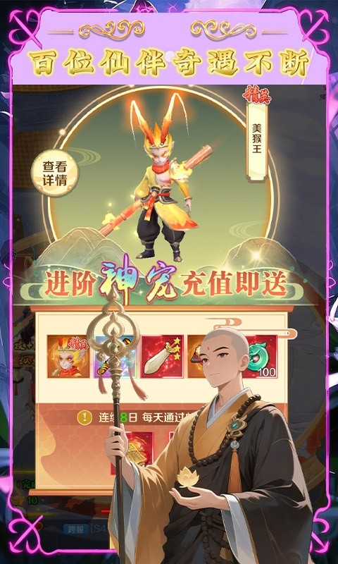 大圣归来（0.1折妖怪养成计划）截图