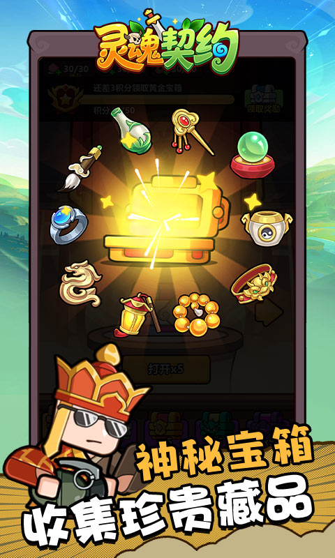 灵魂契约H5截图