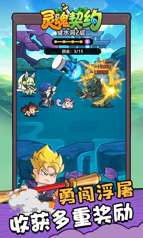 灵魂契约H5截图