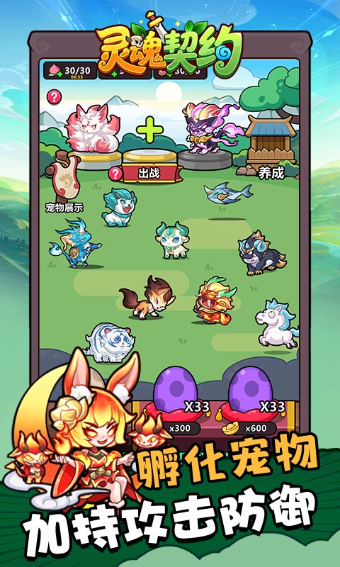 灵魂契约H5截图
