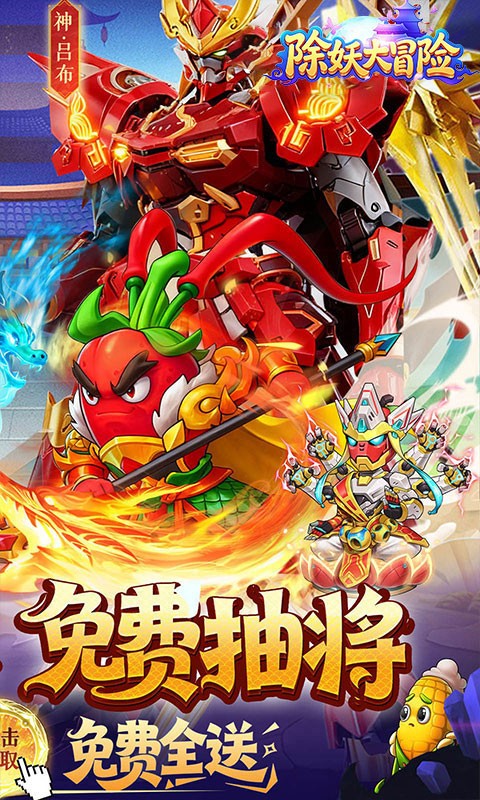 除妖大冒险（0.1折千抽豪礼）截图