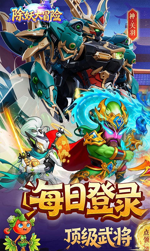 除妖大冒险（0.1折千抽豪礼）截图