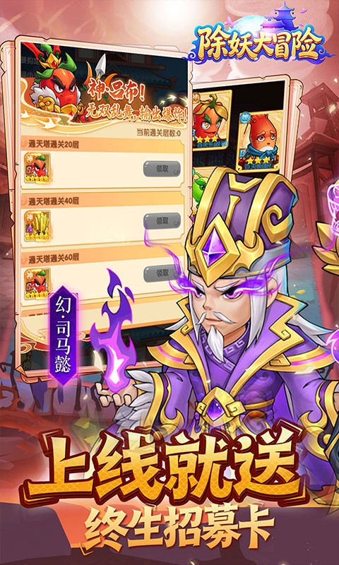 除妖大冒险（0.1折千抽豪礼）截图