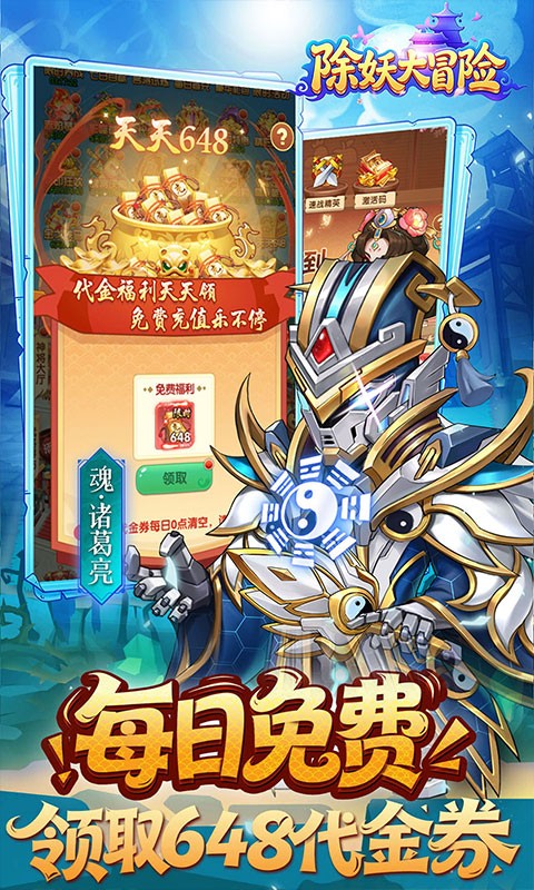 除妖大冒险（0.1折千抽豪礼）截图