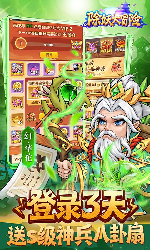 除妖大冒险（0.1折千抽豪礼）截图