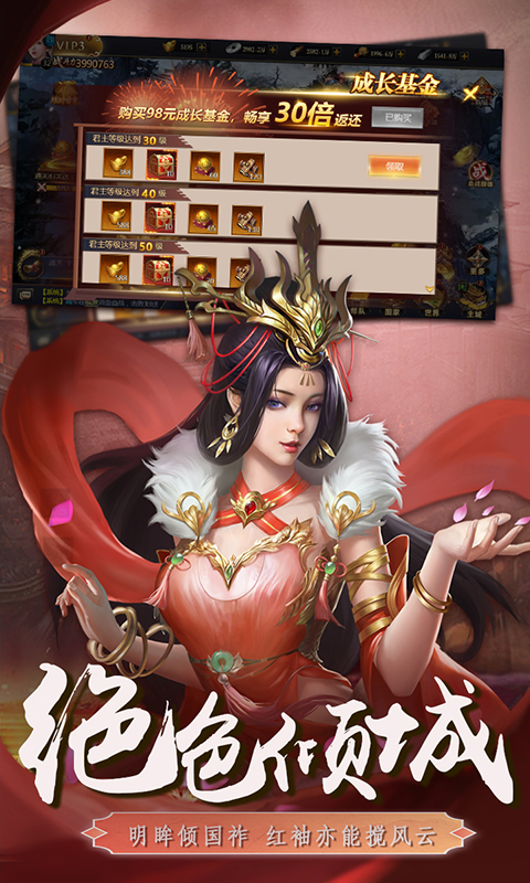 三国英雄传奇（0.1折血战群雄）截图