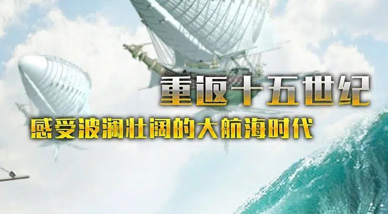 航海霸业截图