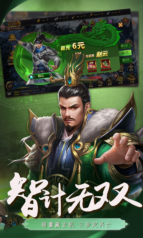 三国英雄传奇（0.1折血战群雄）截图