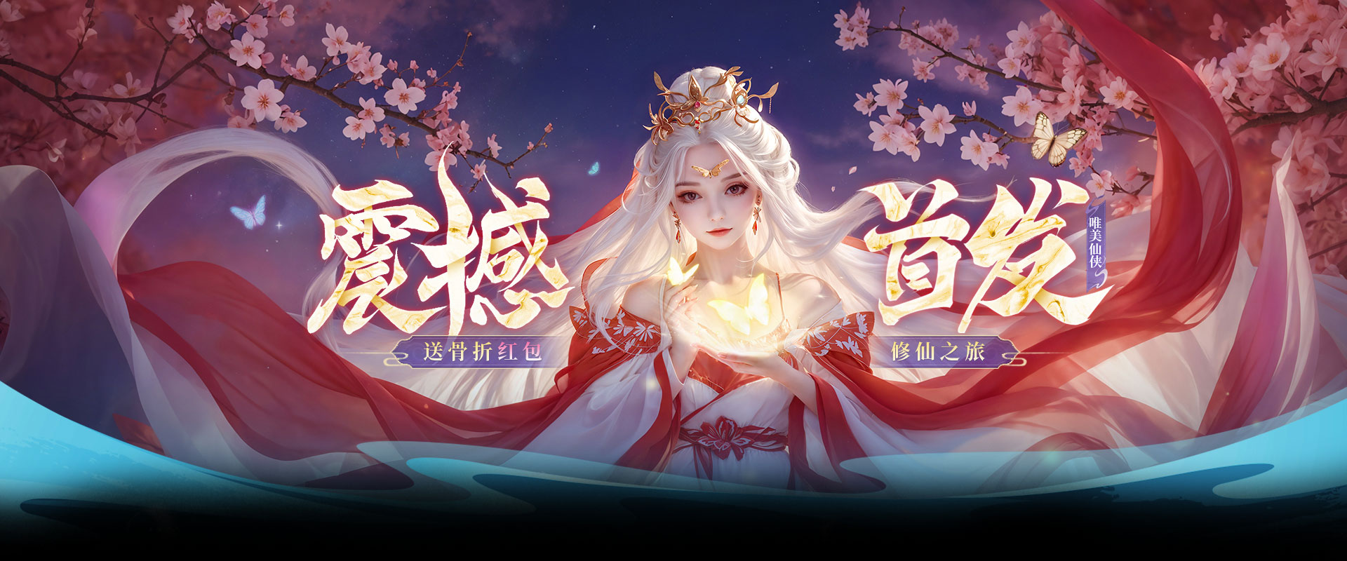 梦回仙域官网