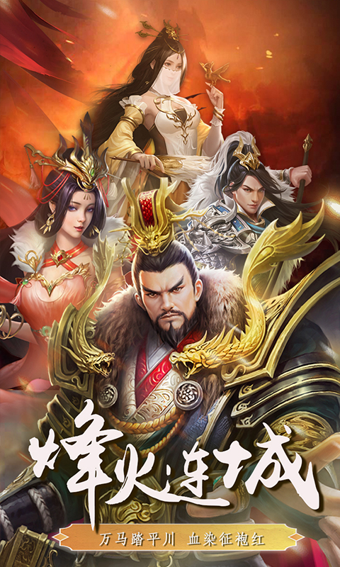 三国英雄传奇（0.1折血战群雄）截图