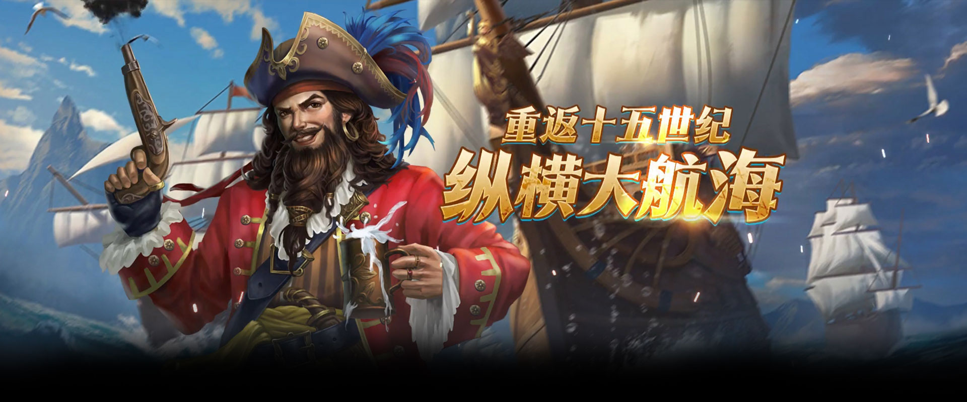 航海霸业官网