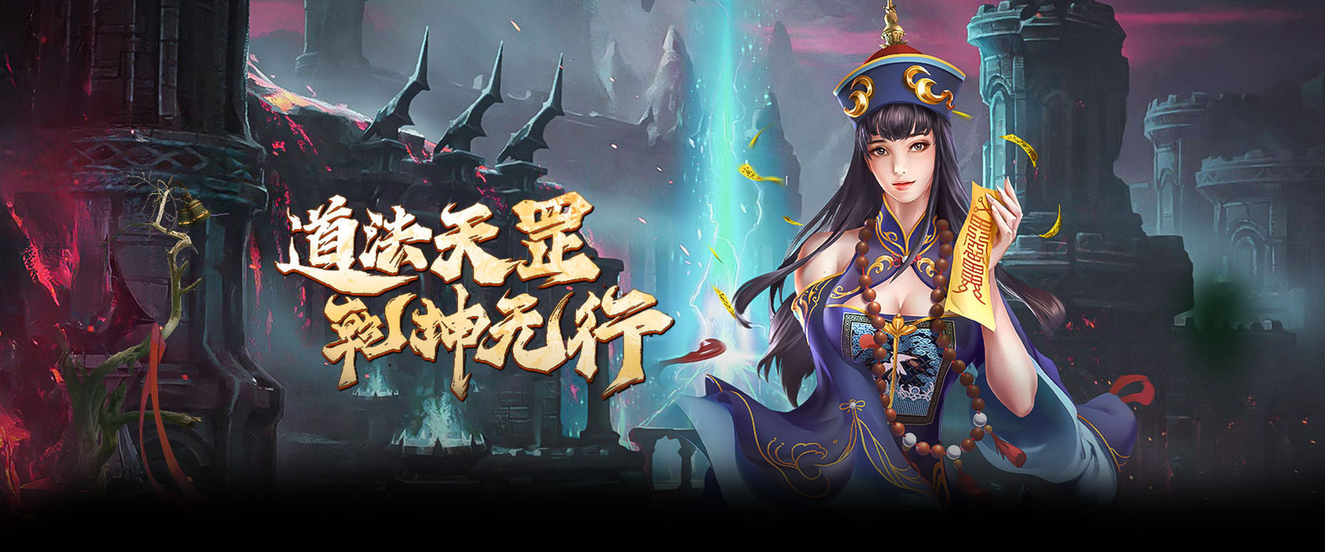 斩魔问道官网