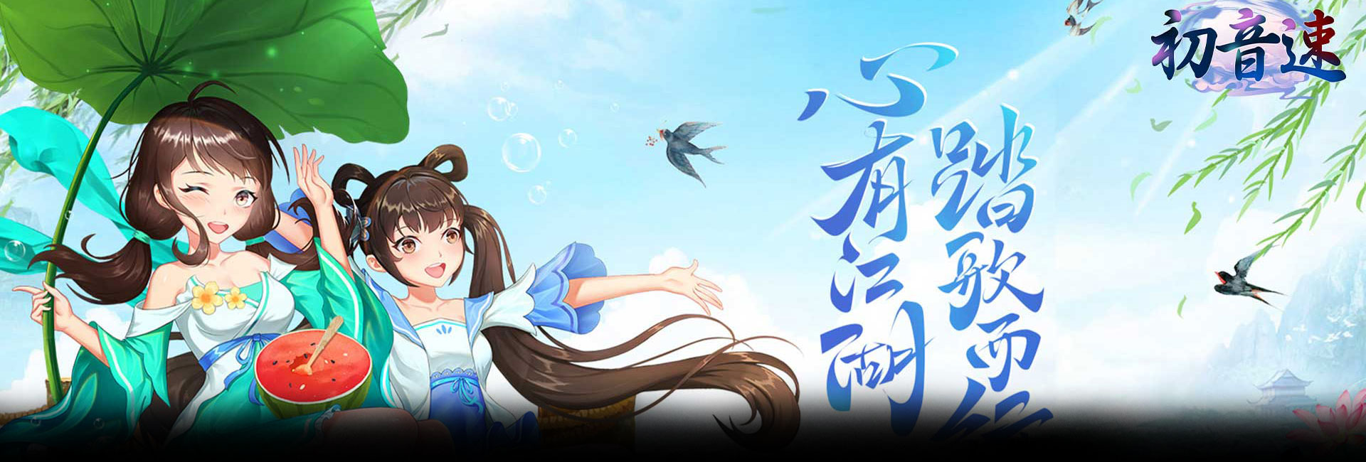 初音速（0.05折仙帝之路）官网